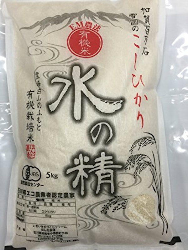EM農法有機栽培米 水の精 1