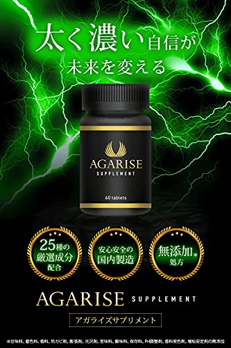 AGARISEサプリメント 2