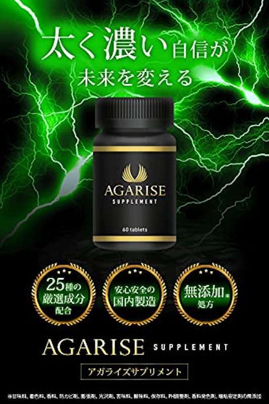 AGARISEサプリメント 2