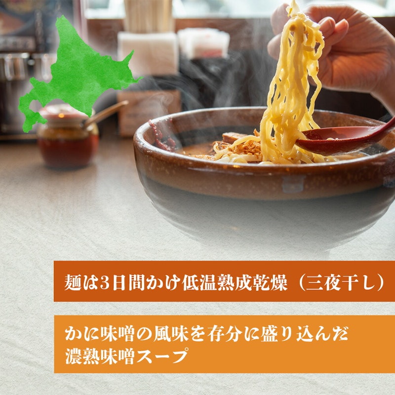 オホーツクかに味味噌濃熟ゴールドラーメン 3