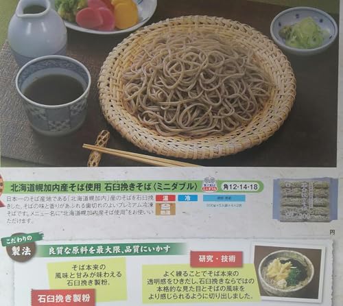 北海道幌加内産そば粉使用 石臼挽きそば 2
