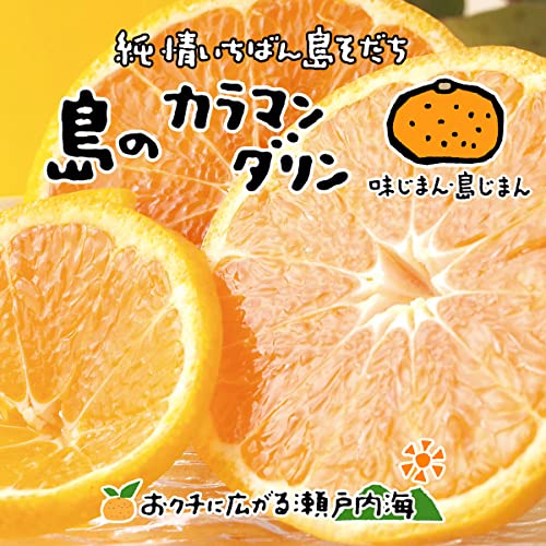 カラマンダリン 1