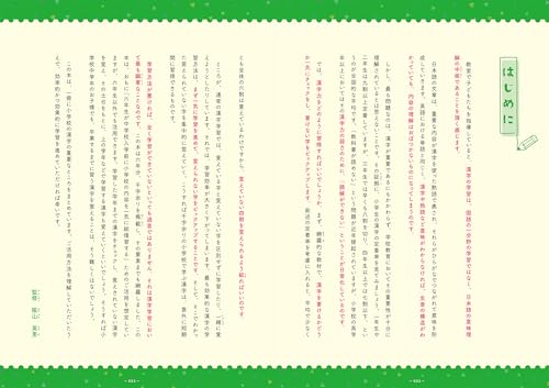 改訂版 小学校の漢字の総復習が7日間でできる本 3