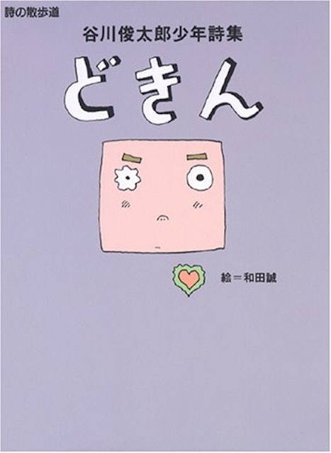 21年 小学生向け詩集のおすすめ人気ランキング10選 Mybest 21年 小学生向け詩集のおすすめ人気ランキング10選 Mybest