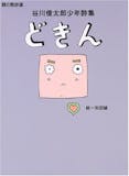 小学生向け詩集のおすすめ人気ランキング 1