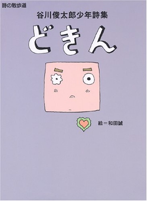 どきん 1
