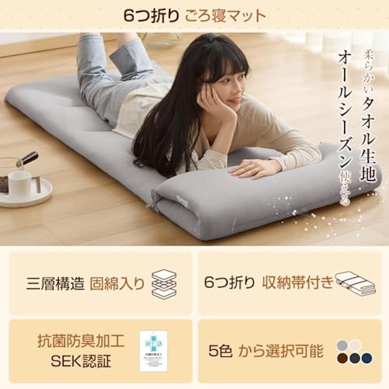 ごろ寝マット 2