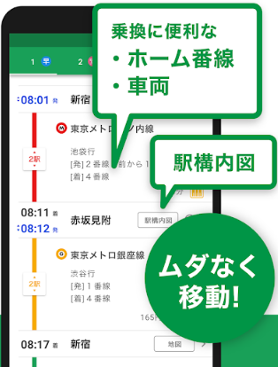 乗換NAVITIME 3