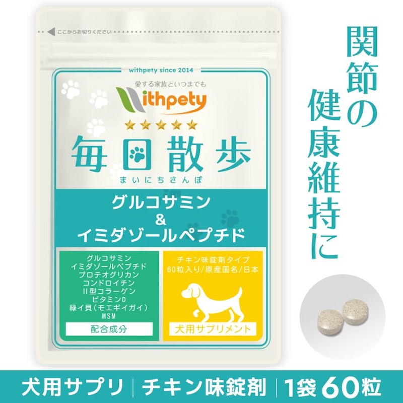 犬用 グルコサミン&イミダゾールペプチド 1