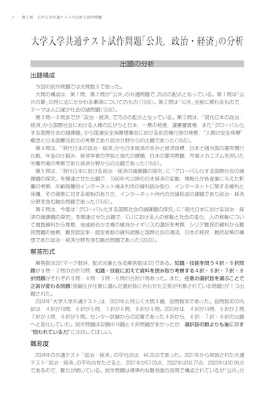 大学入学共通テストへの道 公共、政治・経済 5