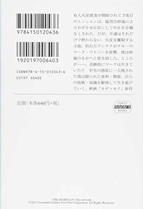 火星の人〔新版〕 上 2