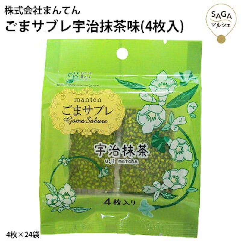 ごまサブレ 宇治抹茶 2