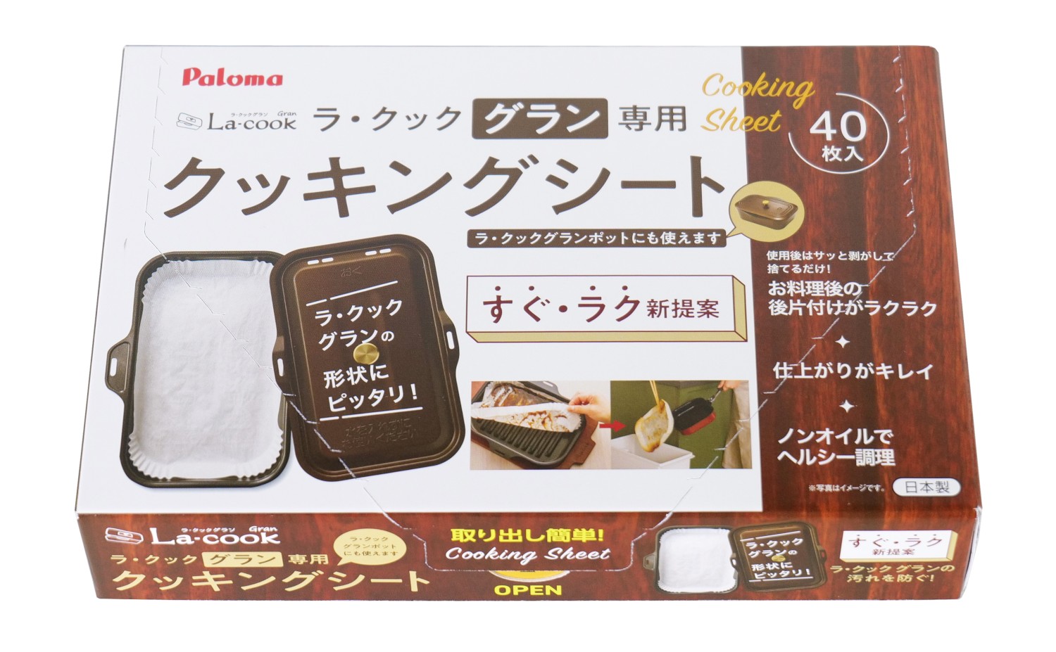 ラ・クックグラン専用クッキングシート 1