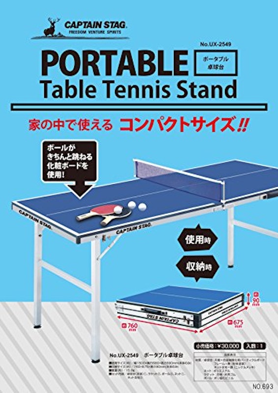 ポータブル卓球台 5