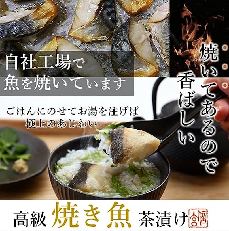 焼き魚お茶漬けセット 3