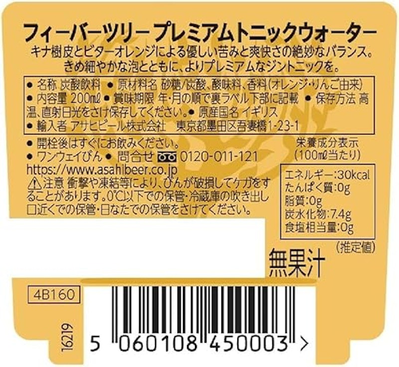 プレミアム トニックウォーター 5