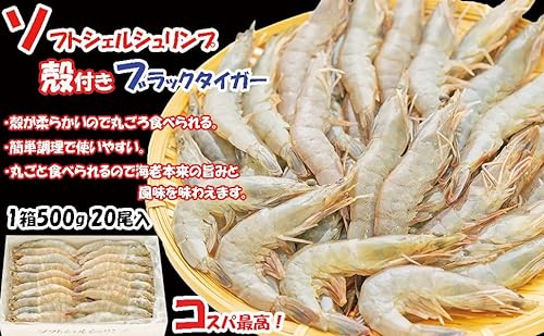 ソフトシェルシュリンプ 3