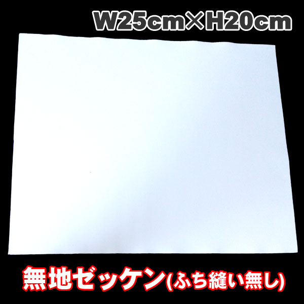 卓球用 無地ゼッケン ふち縫い無し 手書き用 1