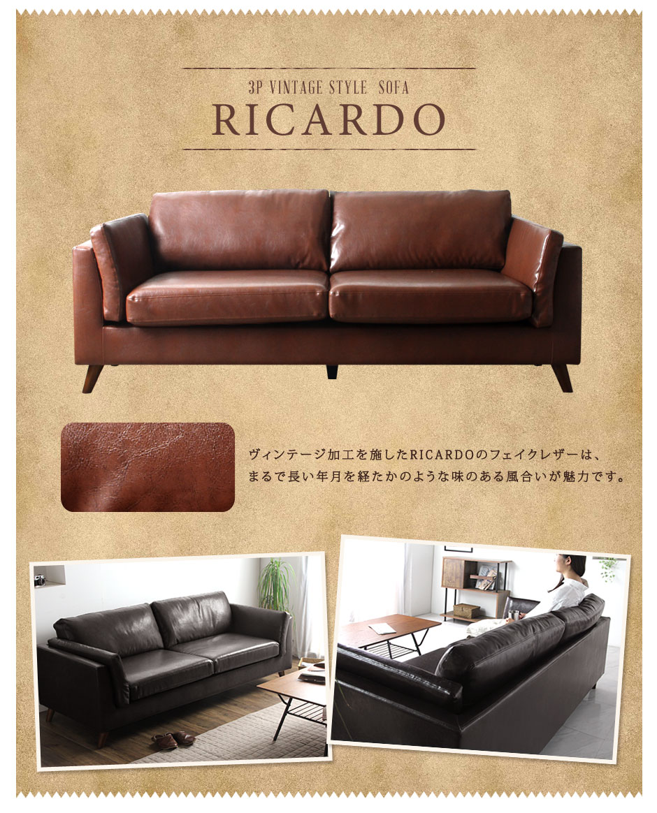 3人掛けソファ RICARDO 2