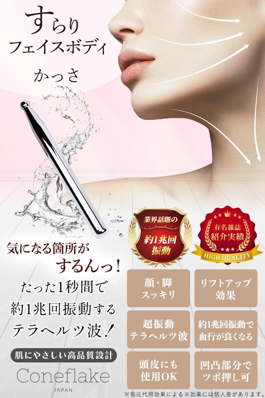 すらりフェイスボディかっさ 2