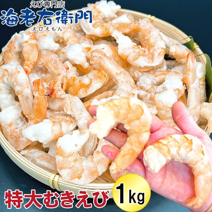  大型むきえび 1