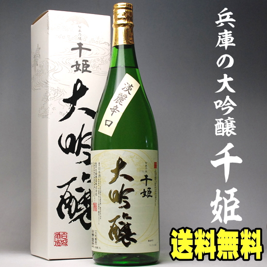 大吟醸 千姫 1