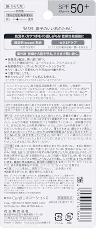 潤浸保湿 UVローション 2