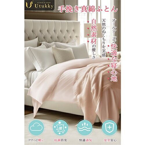 真綿布団のおすすめ人気ランキング【2026年2月】 | マイベスト