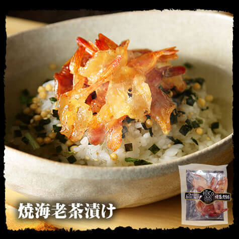 焼海老茶漬け 1