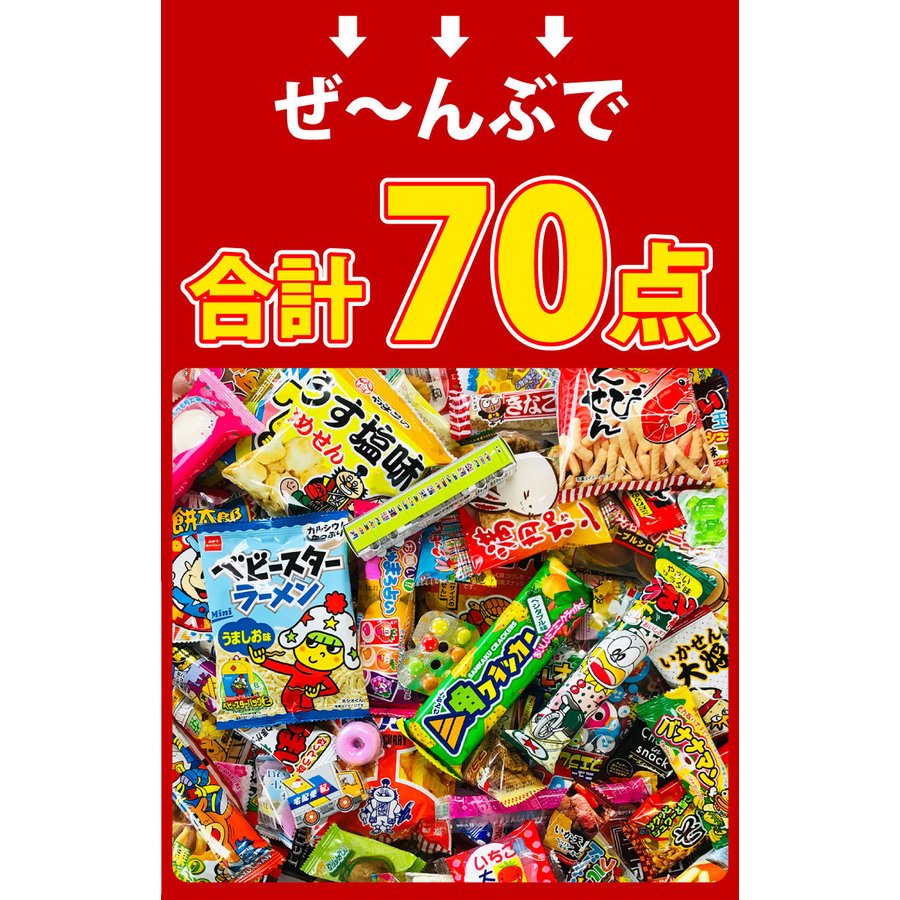 2022年】駄菓子詰め合わせのおすすめ人気ランキング27選 | mybest