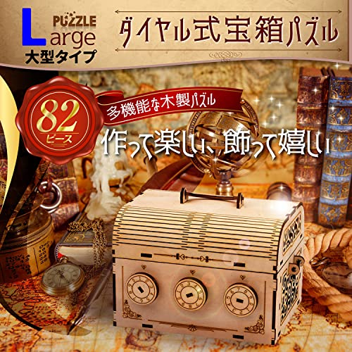 木製パズル 大型宝箱 2