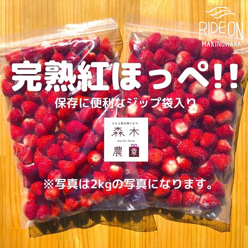 完熟冷凍いちご 紅ほっぺ 3