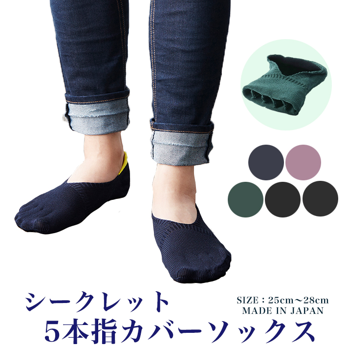 シークレット5本指ソックス 1