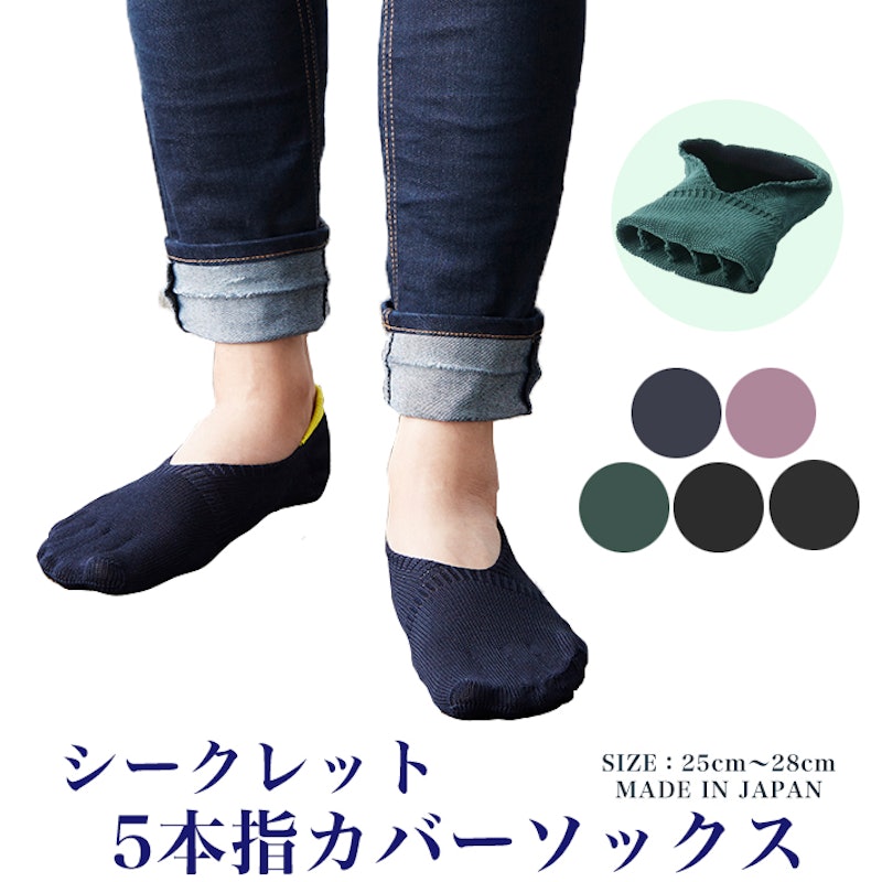 シークレット5本指ソックス 1