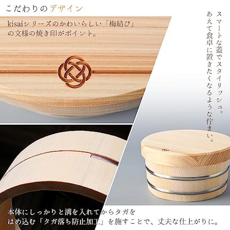 KISAI おひつ 4