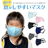 子供用スポーツマスクのおすすめ人気ランキング【2026年7月】 5