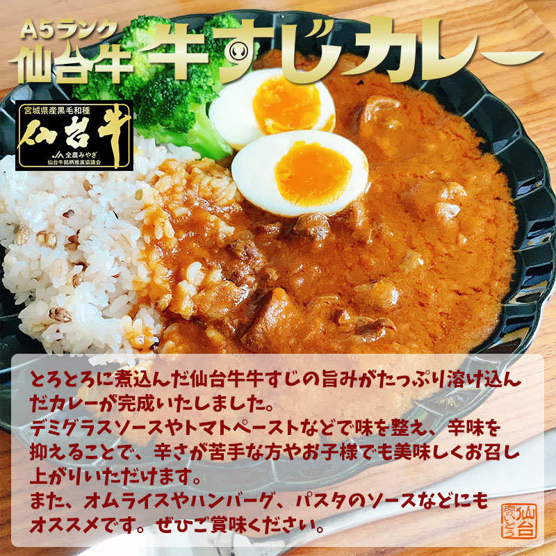 仙台牛牛すじカレー 2