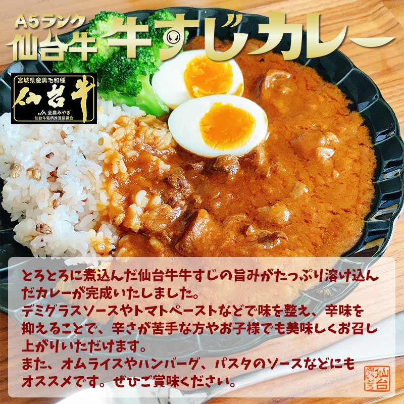 仙台牛牛すじカレー 2