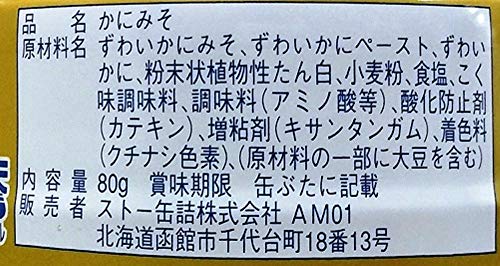 かにみそ 2
