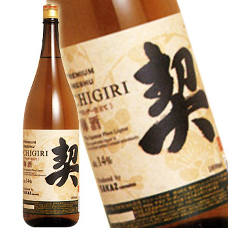 プレミアム梅酒 契 1