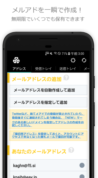 捨てメアド 2