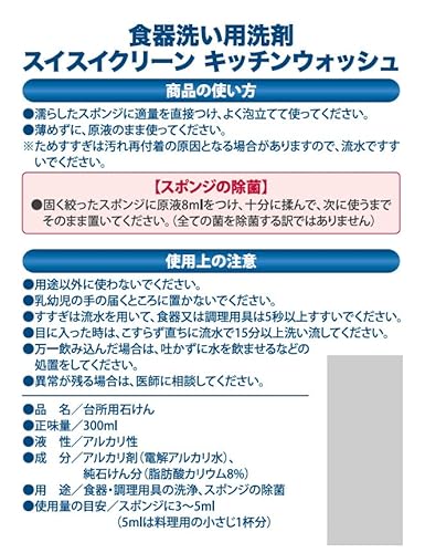 スイスイクリーン キッチンウォッシュ 3