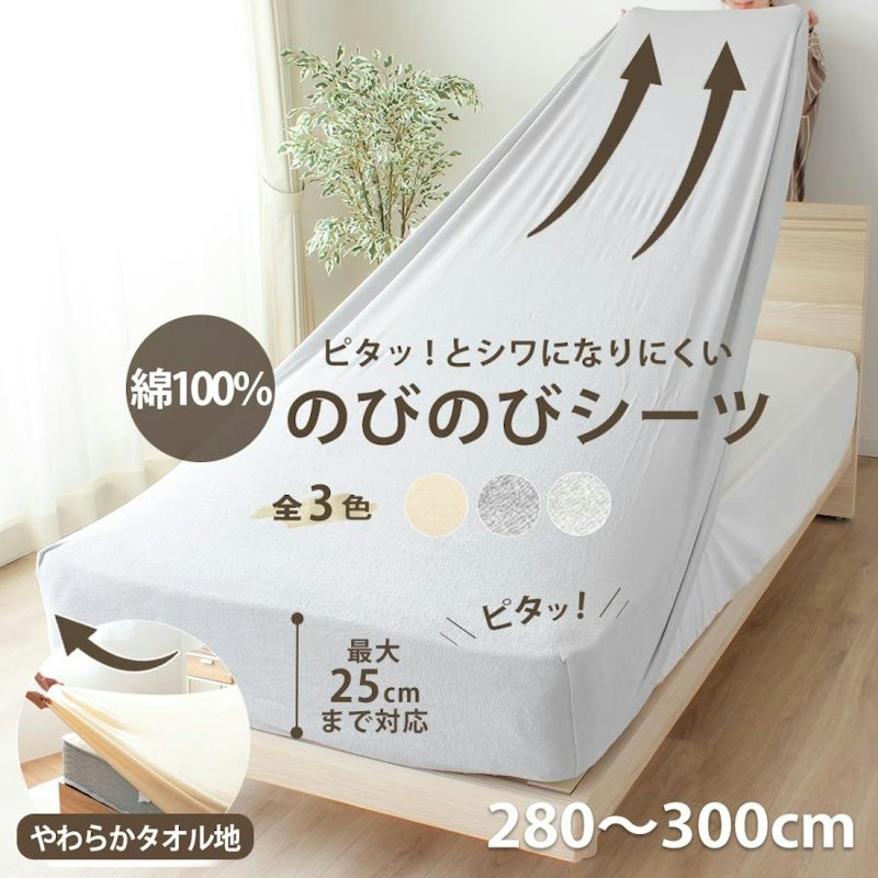 のびのびシーツ 1