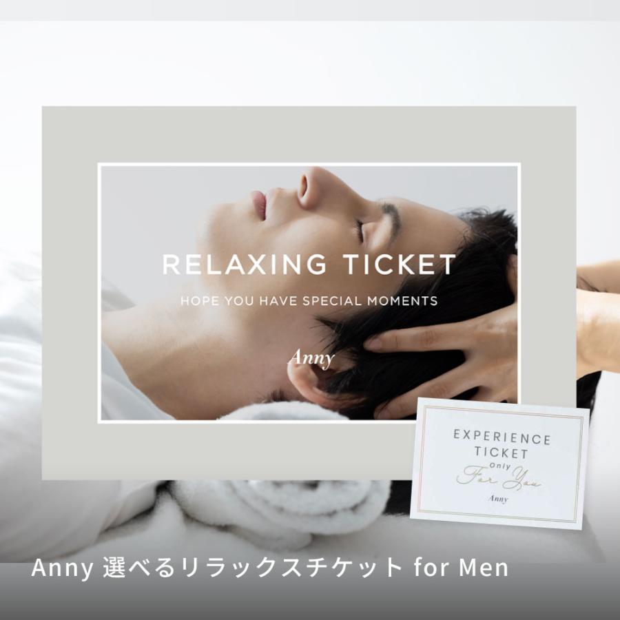 選べる リラックスチケット for Men 1