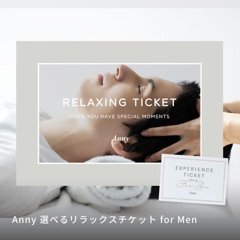選べる リラックスチケット for Men 1