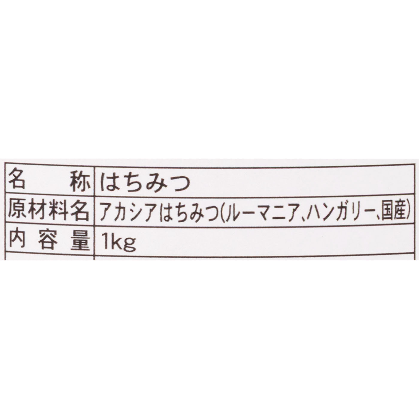 85周年記念 オリジナルブレンドアカシアはちみつ 3