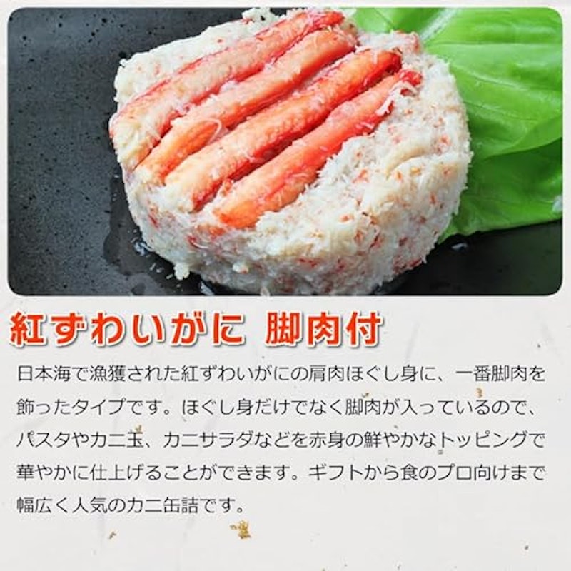 紅ずわいがに 缶詰 2