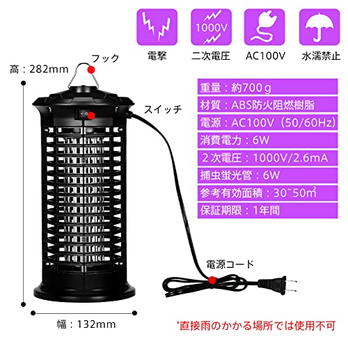 電撃殺虫器 8
