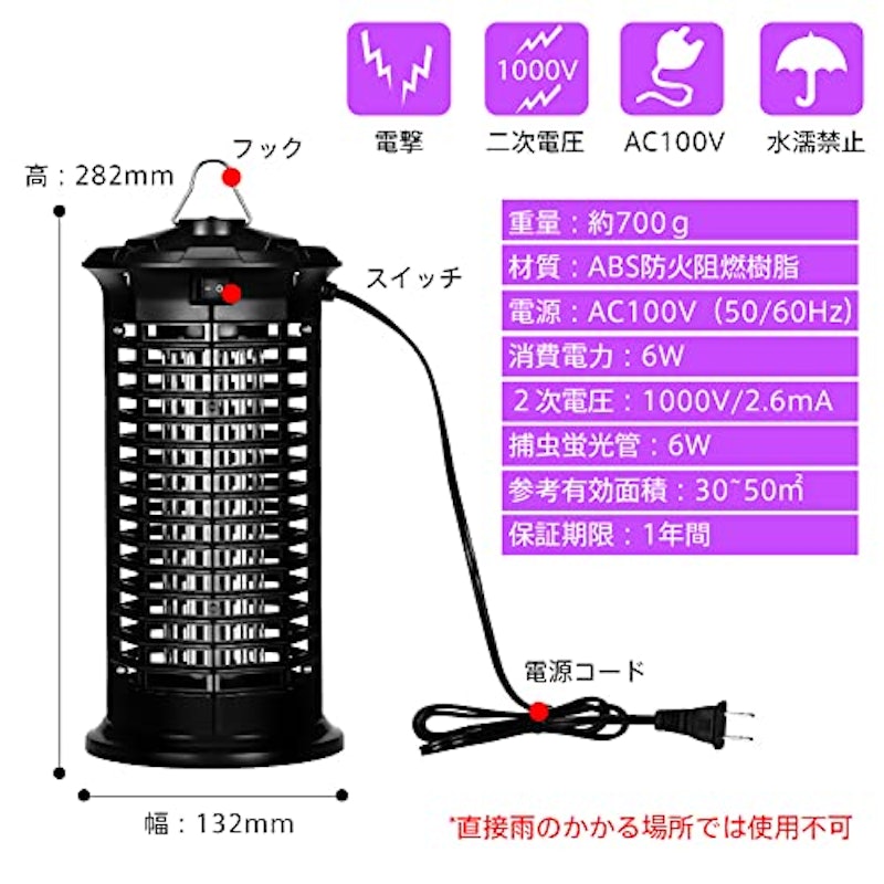 電撃殺虫器 8