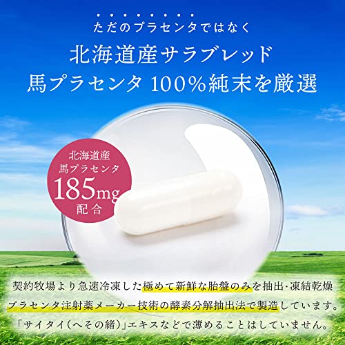 プラセンタ サプリ 5